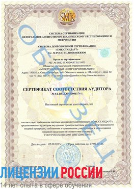 Образец сертификата соответствия аудитора №ST.RU.EXP.00006174-1 Тверь Сертификат ISO 22000